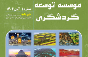 خبرنامه آبان ماه